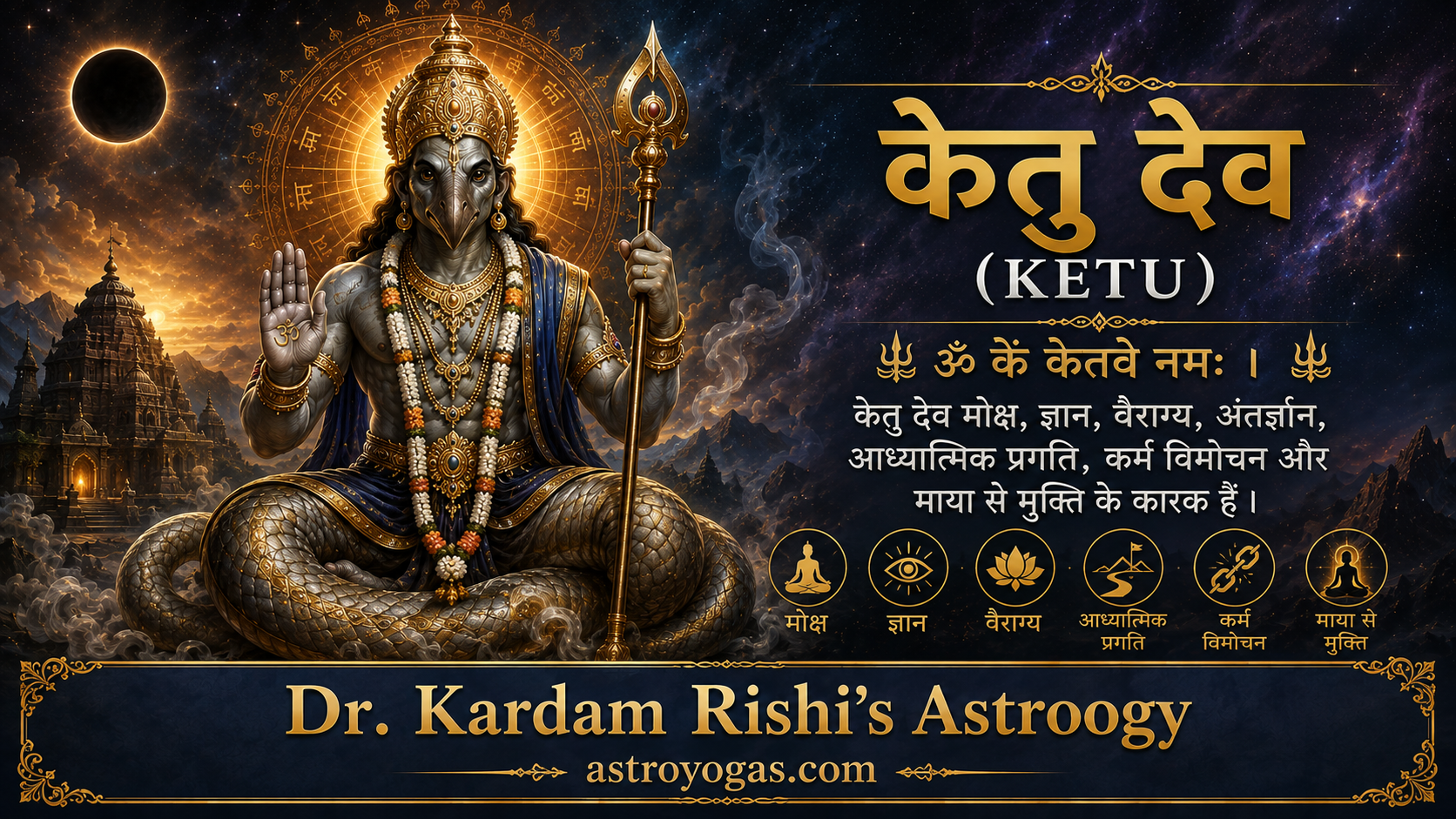Ketu Daan Calendar - 2026 ketu dev